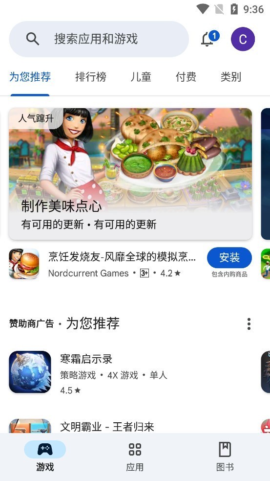 谷歌app应用商店截图2