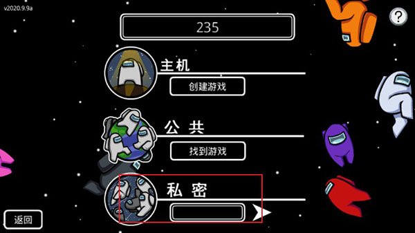 在我们之间内置mod菜单