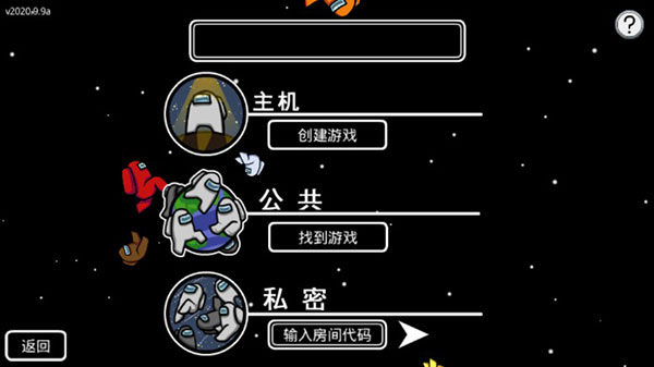 在我们之间内置mod菜单