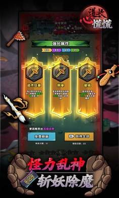 道长心慌慌截图3