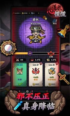 道长心慌慌截图2