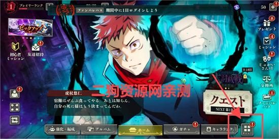 咒术回战幻影巡游日服