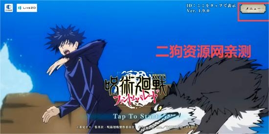 咒术回战幻影巡游日服