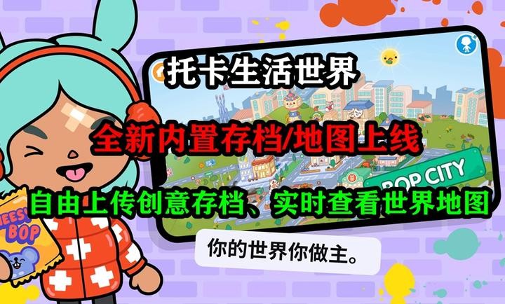 托卡生活世界内置存档截图5