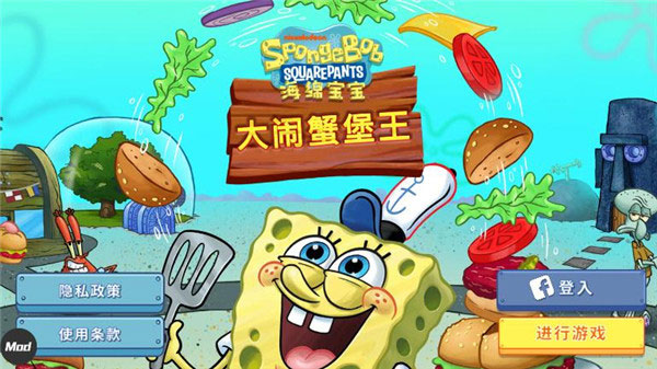 海绵宝宝大闹蟹堡王中文