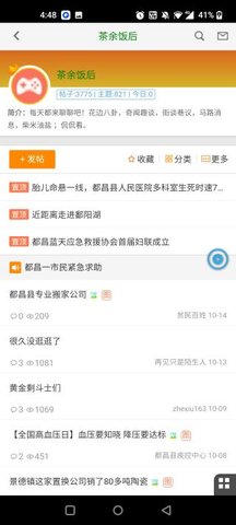 都昌在线最新版