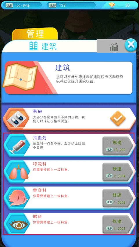 医院大亨中文版