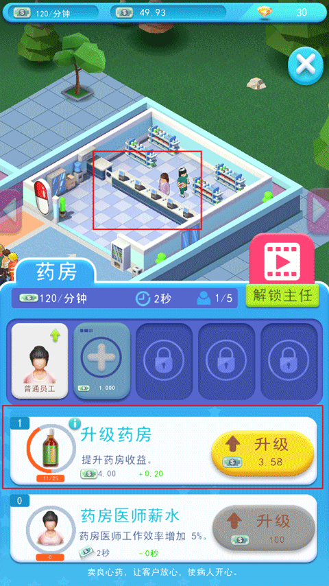 医院大亨中文版