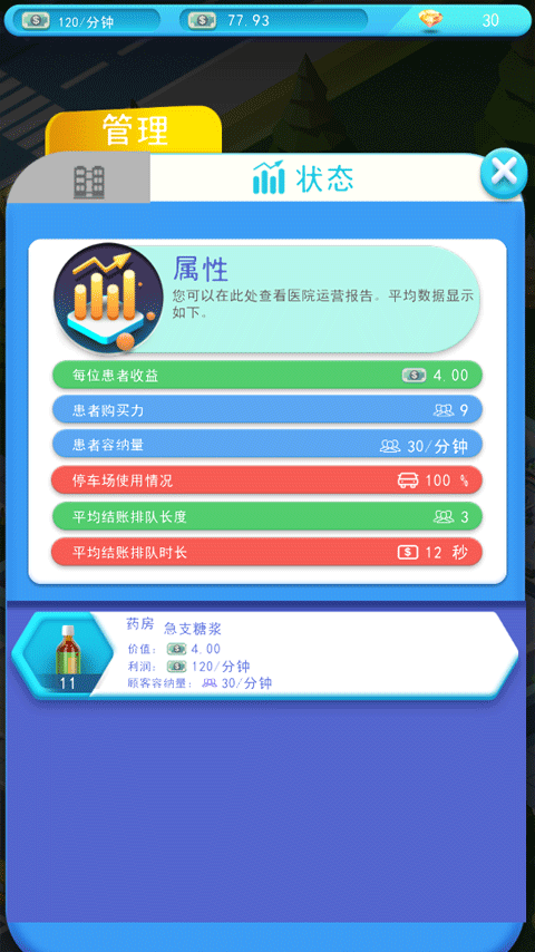 医院大亨中文版