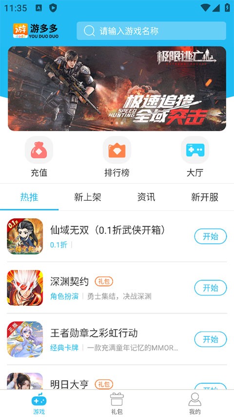 游多多h5游戏盒子截图1