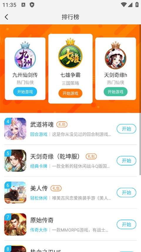 游多多h5游戏盒子截图2