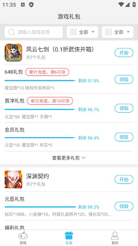 游多多h5游戏盒子截图3