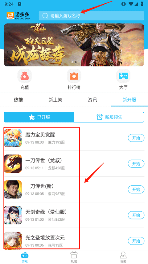 游多多h5游戏盒子