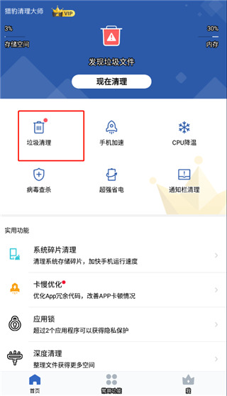 猎豹清理大师国际版