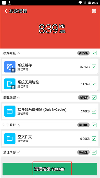 猎豹清理大师国际版