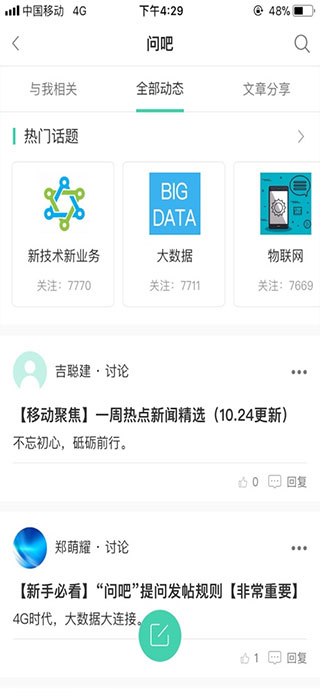 中国移动网上大学