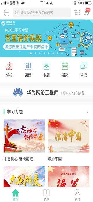 中国移动网上大学