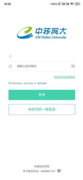 中国移动网上大学