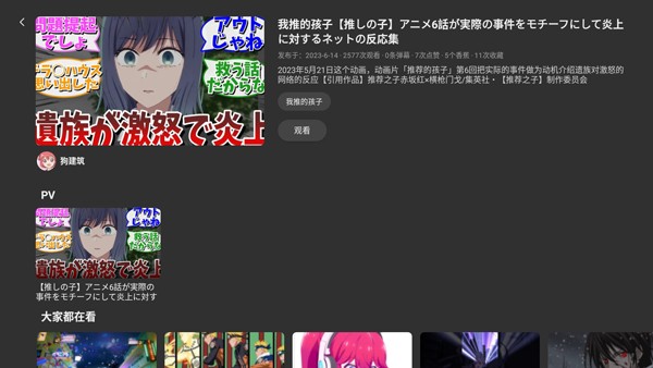 AcFun电视版截图4