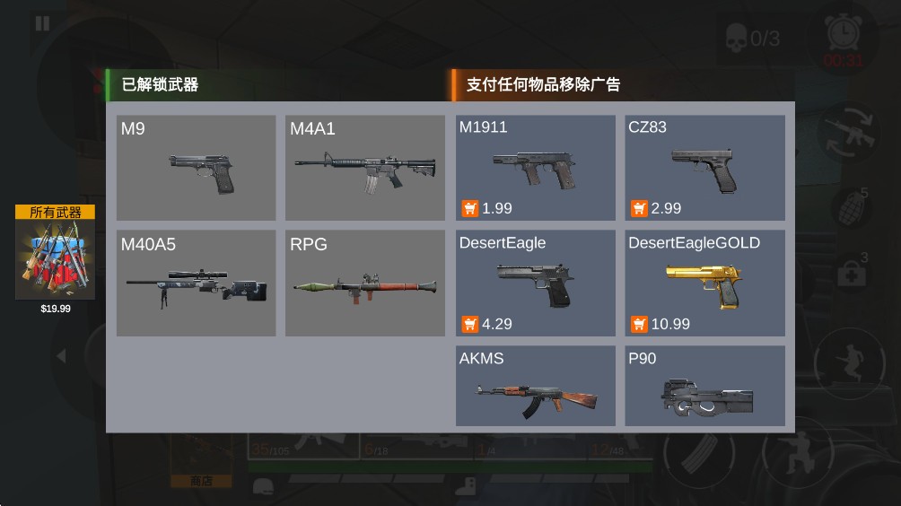 射击任务战争截图3