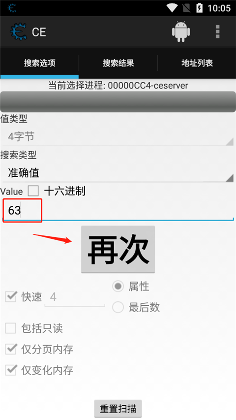 CE修改器手机版