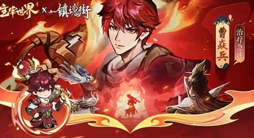 主宰世界手游镇魂街曹焱兵联动活动详细攻略