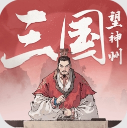 三国望神州福利微端