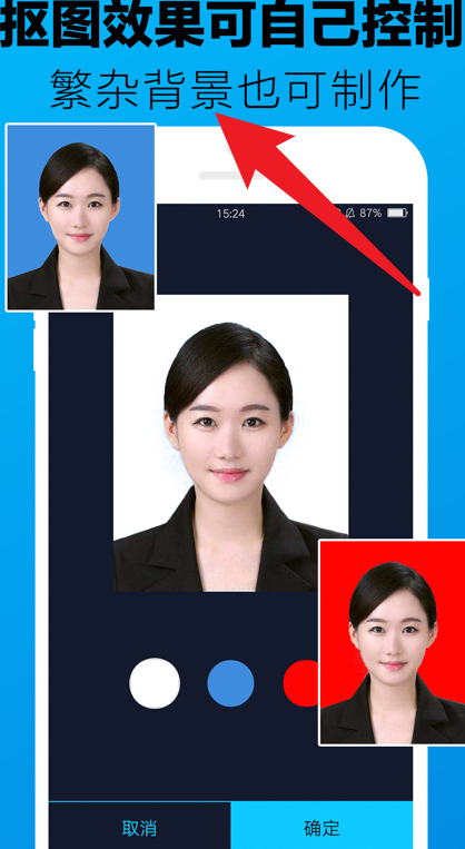 证件照制作大师