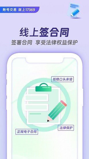 17369游戏交易平台