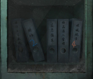 纸嫁衣6千秋魇篇