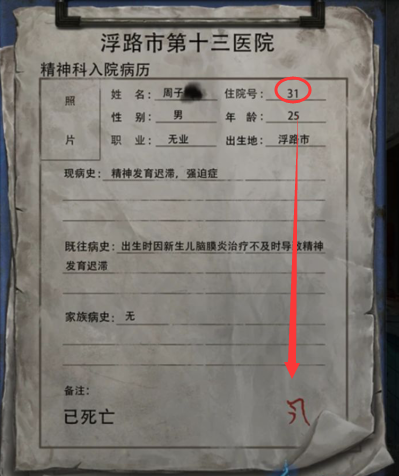 纸嫁衣6千秋魇篇