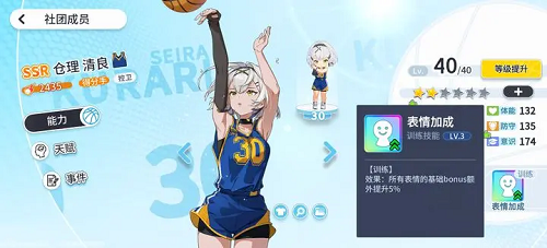 代号篮球少女表情加分阵容推荐攻略