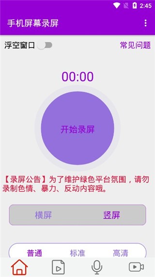 手机屏幕录屏截图1