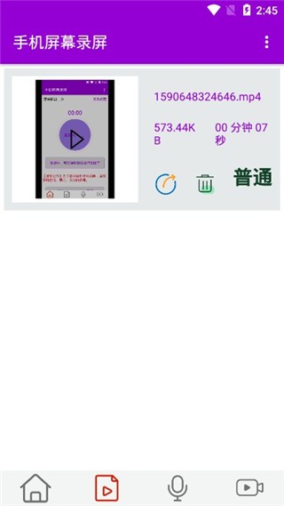 手机屏幕录屏截图3
