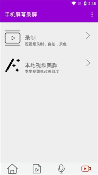 手机屏幕录屏截图4