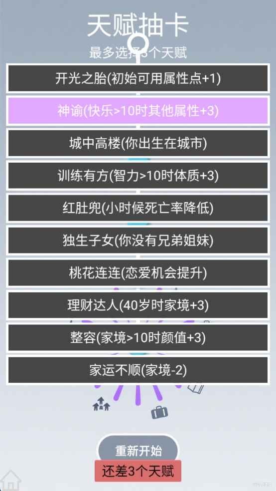 人生规划攻略截图2