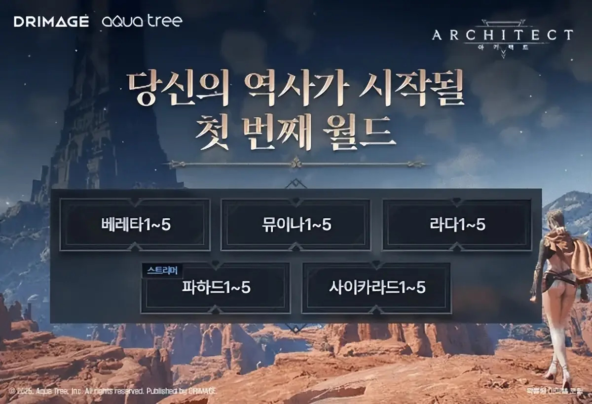 缔造者放逐之地韩服