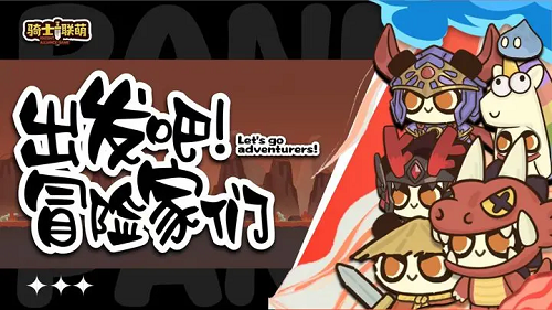 骑士联萌兑换码最新大全