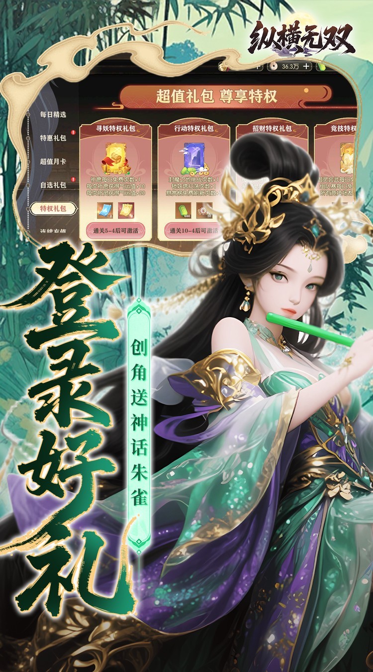 纵横无双(0.1折代金特权畅享)截图1