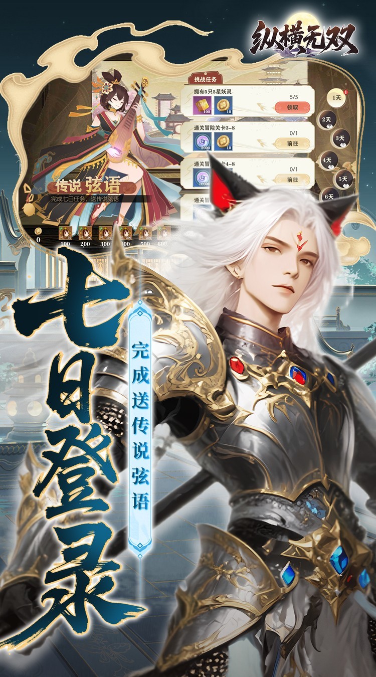 纵横无双(0.1折代金特权畅享)截图2