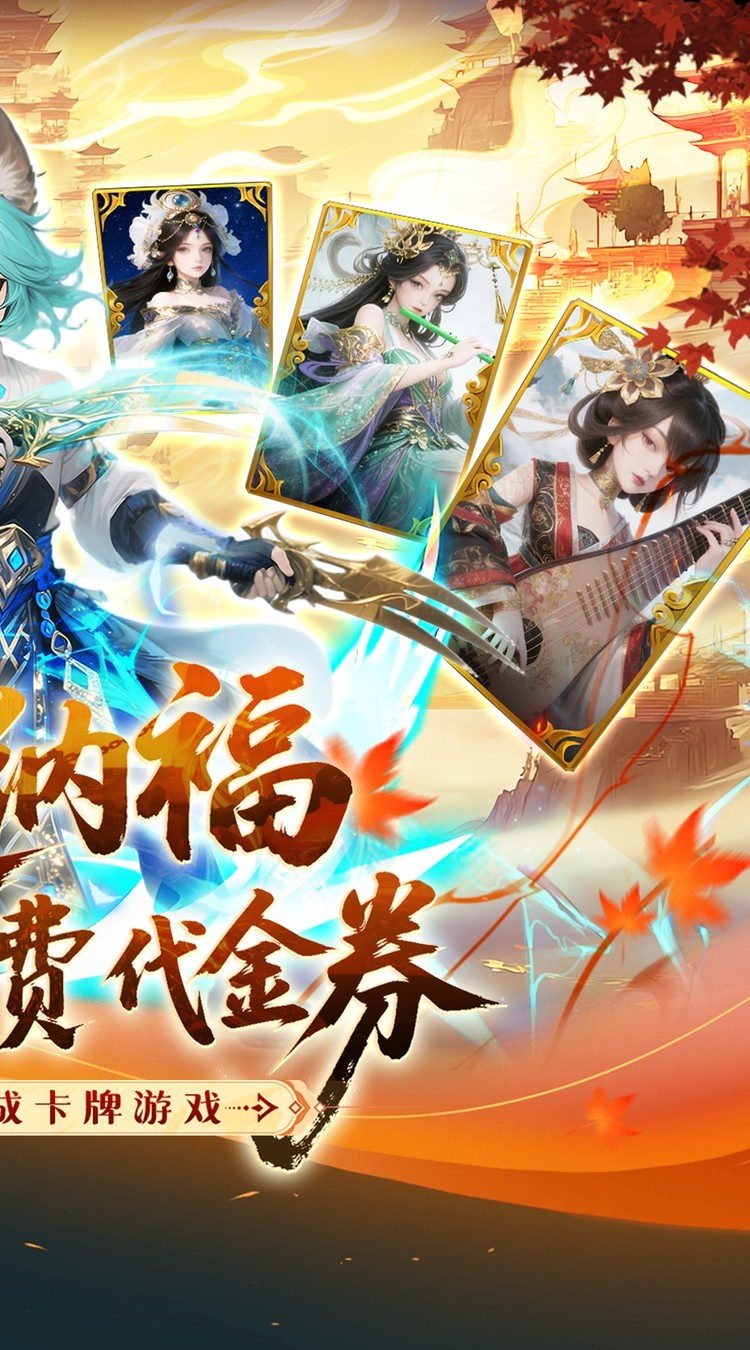 纵横无双(0.1折代金特权畅享)截图3