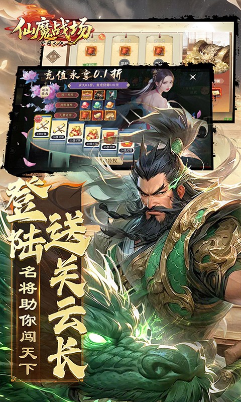 仙魔战场(0.1折国战打金版)截图3