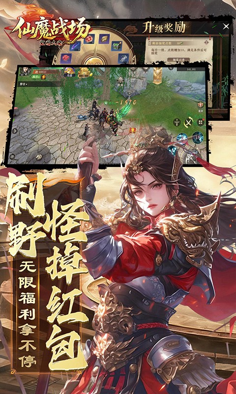 仙魔战场(0.1折国战打金版)截图1