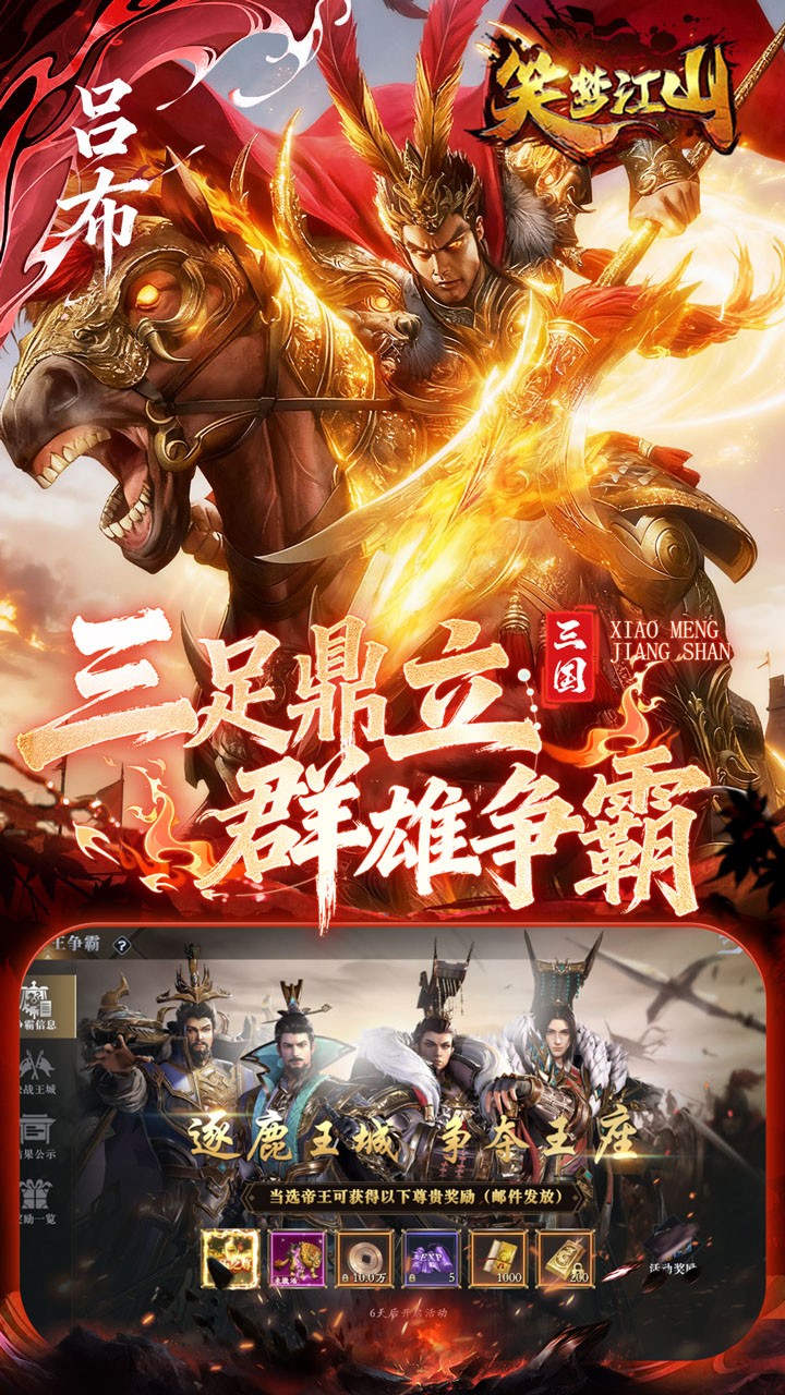 笑梦江山（0.1折送十万连抽）截图5