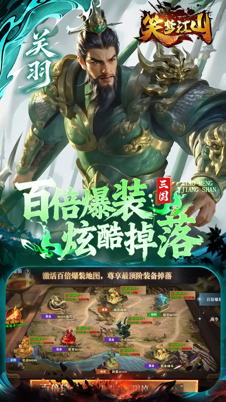 笑梦江山（0.1折送十万连抽）截图4