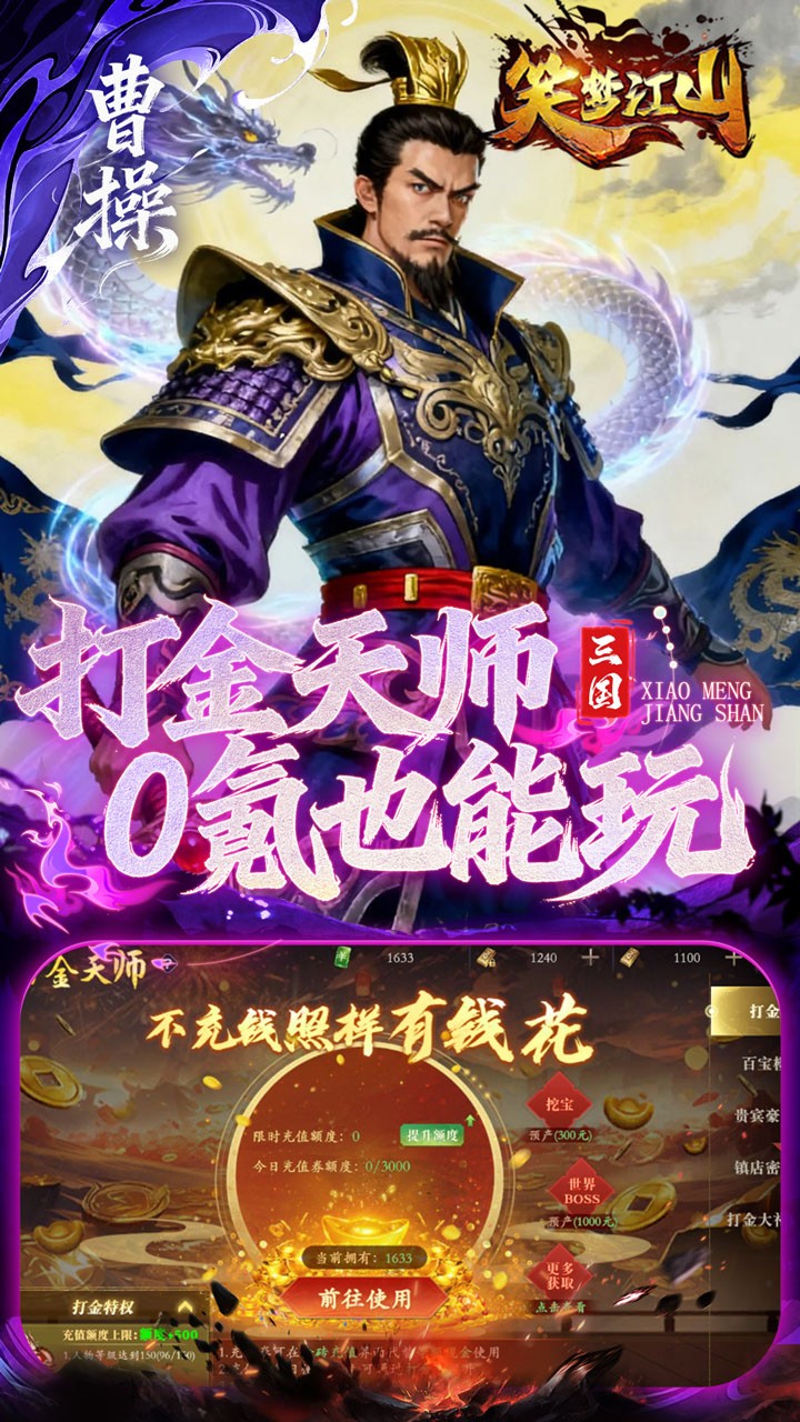 笑梦江山（0.1折送十万连抽）截图3