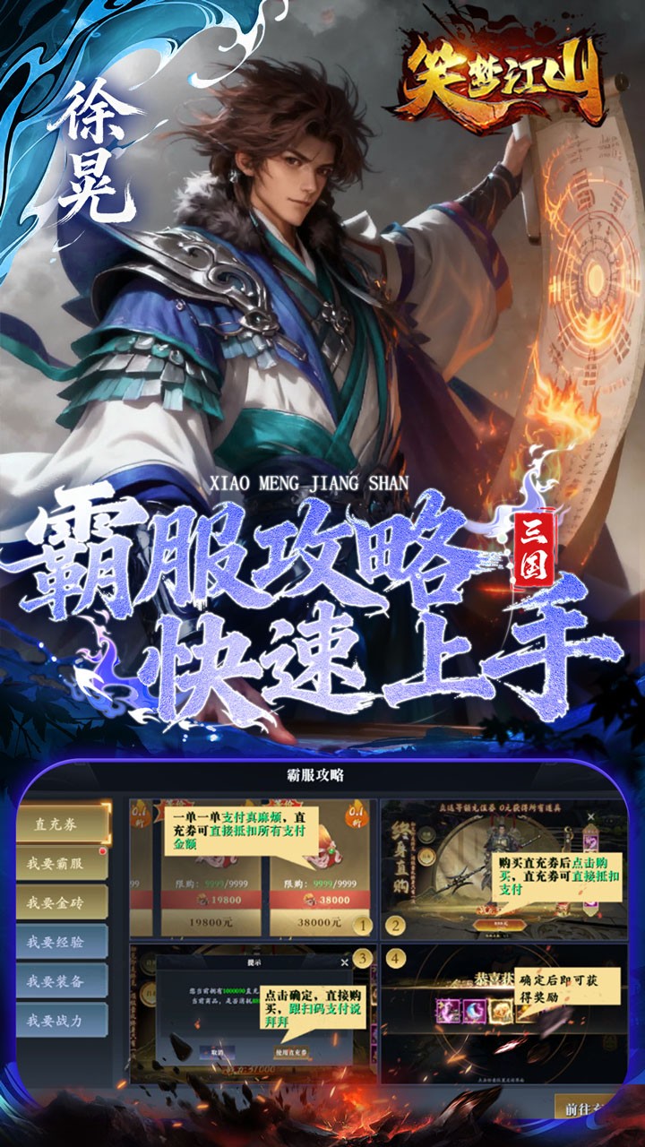 笑梦江山（0.1折送十万连抽）截图2