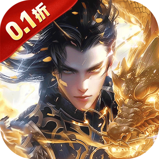 笑梦江山（0.1折送十万连抽）