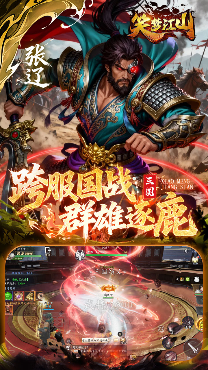 笑梦江山（0.1折送十万连抽）