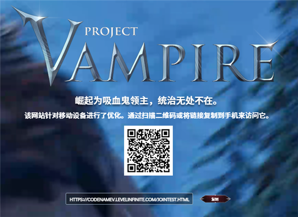 吸血鬼计划国际测试服